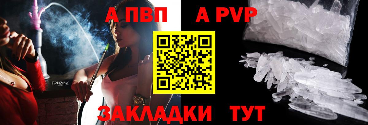Альфа ПВП VHQ Апатиты