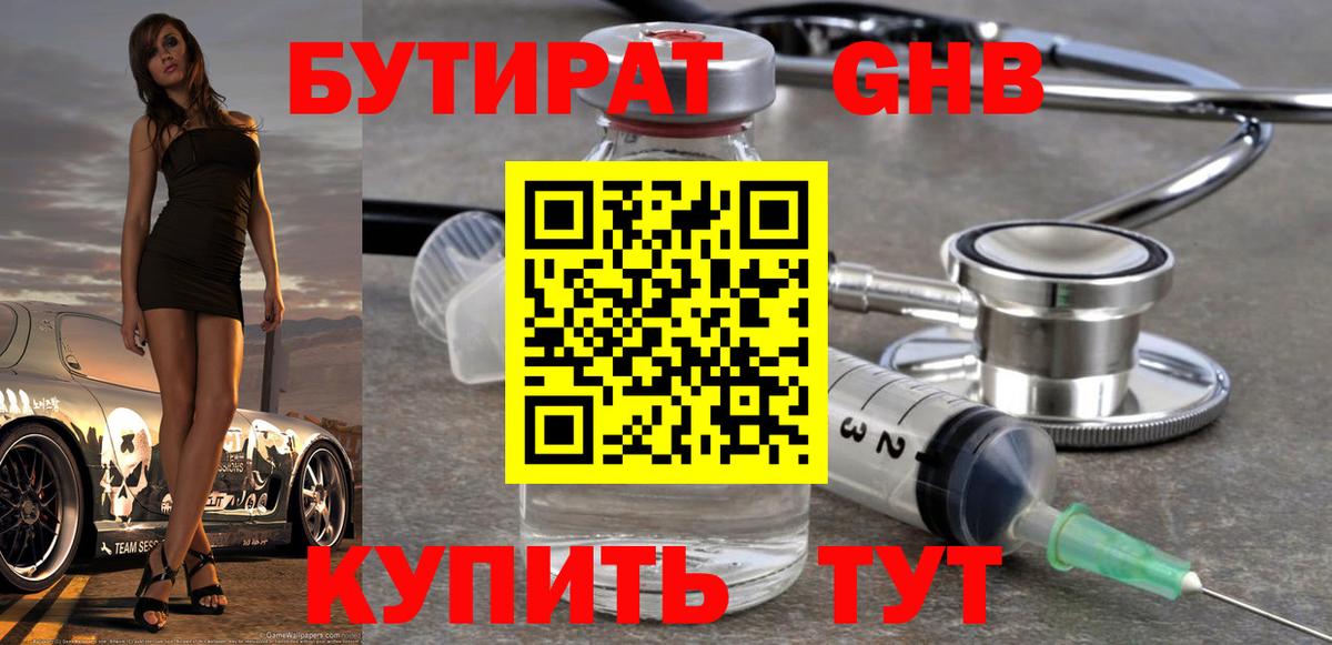 Апатиты  Бутик  Вход с VPN  Бутират оксибутират 
