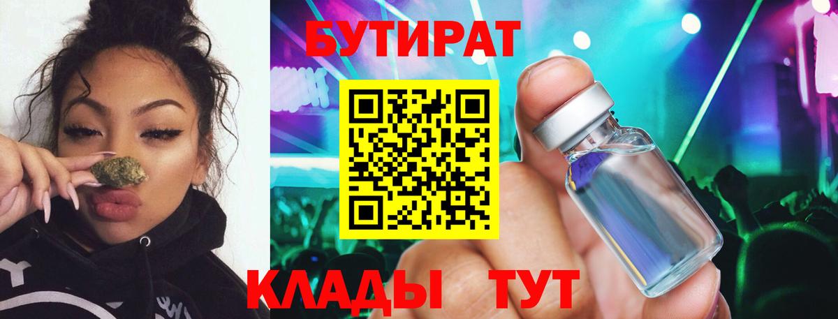 Бутират вода Апатиты