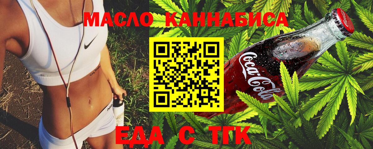 Еда ТГК конопля Апатиты
