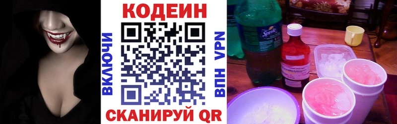 Кодеиновый сироп Lean Purple Drank продажа наркотиков Апатиты