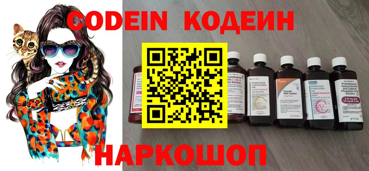 Кодеиновый сироп Lean напиток Lean (лин)  Вход с VPN  Кодеиновый сироп Lean Purple Drank  Апатиты 