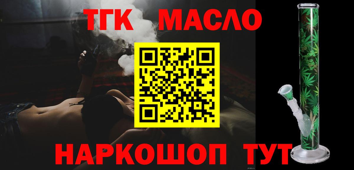Апатиты  Дистиллят ТГК концентрат  Вход с VPN 